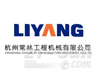 杭州常林工程机械有限公司