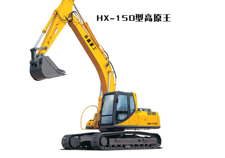华鑫重工HX-150挖掘机外观图