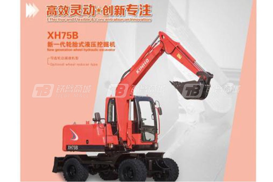 鑫豪XH75B机械行走轮式挖掘机