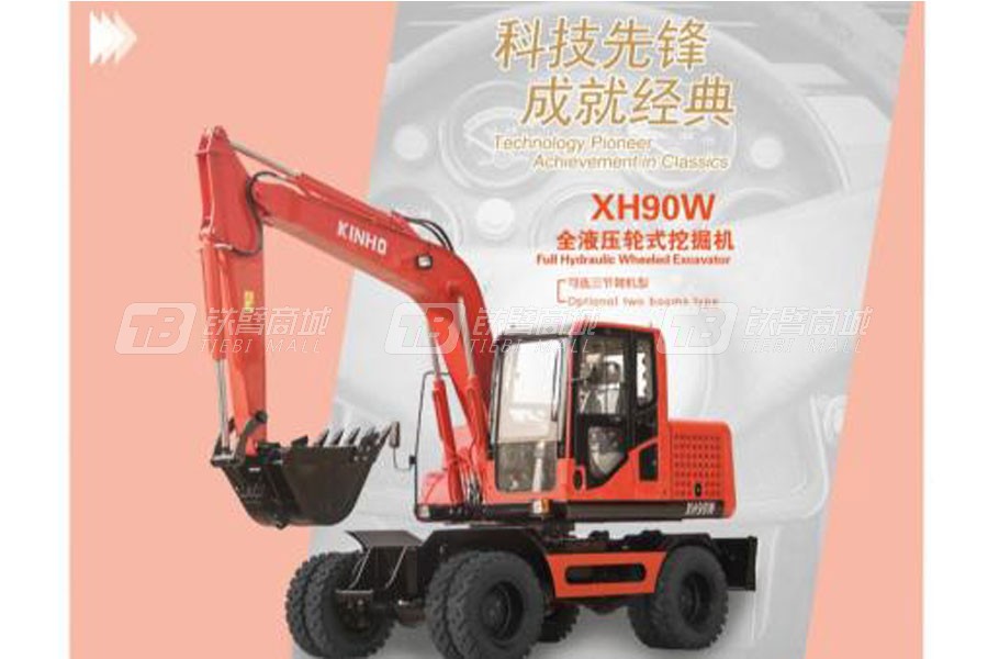泉州鑫豪XH90W全液压轮式挖掘机