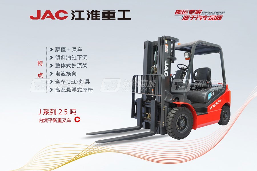 江淮重工CPCD25JJ系列2.5吨内燃平衡重叉车