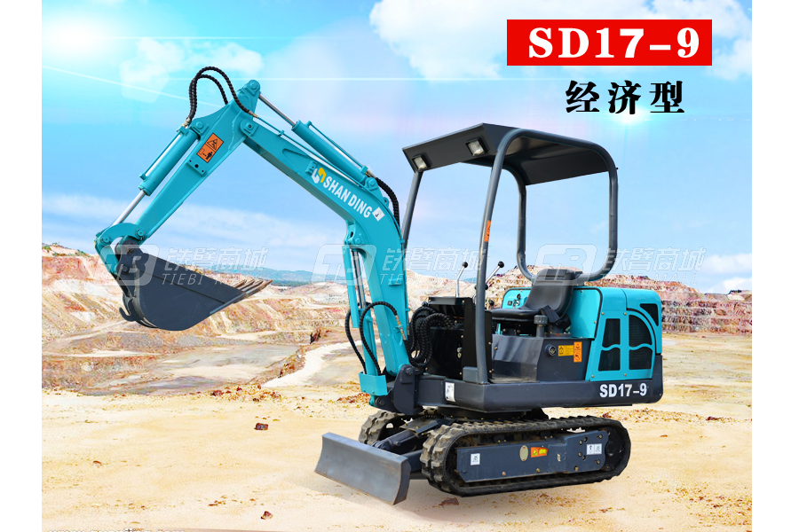 山鼎SD17-9微小型挖掘机