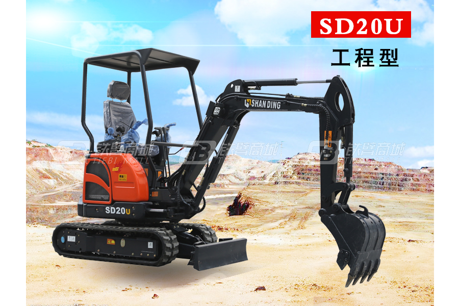 山鼎SD20U微型挖掘机