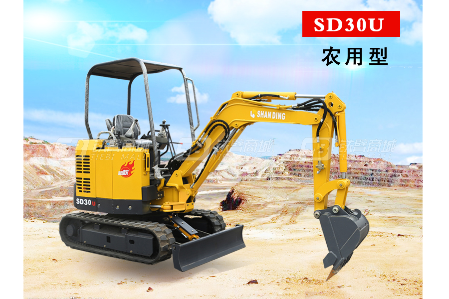 山鼎SD30U微型挖掘机