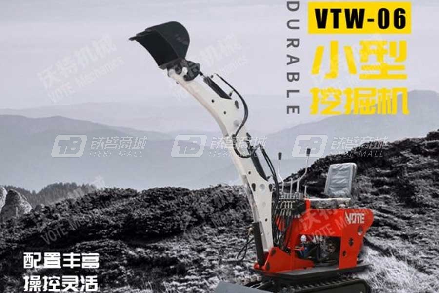 沃特VTW-06迷你挖掘机外观图