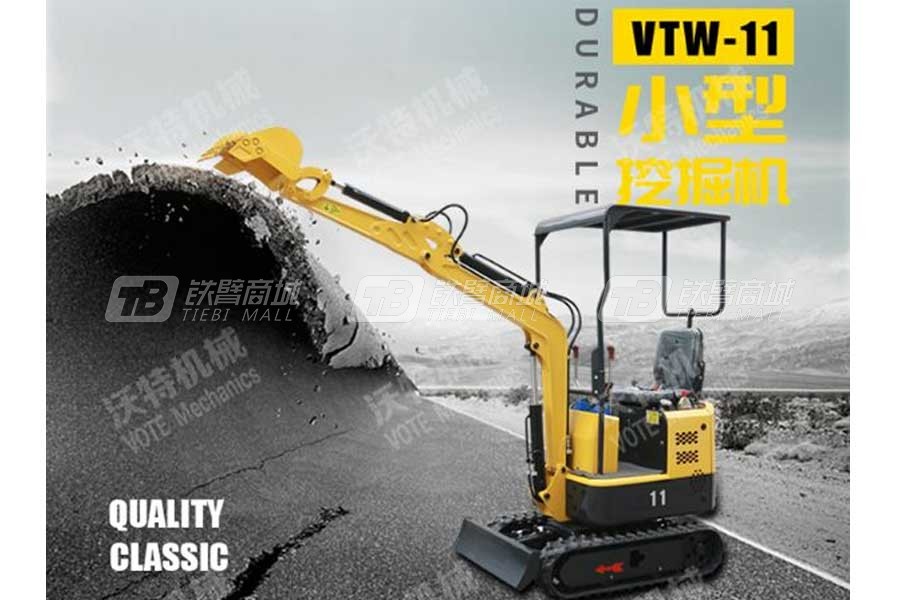 沃特VTW-11微型挖掘机外观图