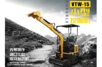 沃特VTW-15微型挖掘机（三缸洋马发动）