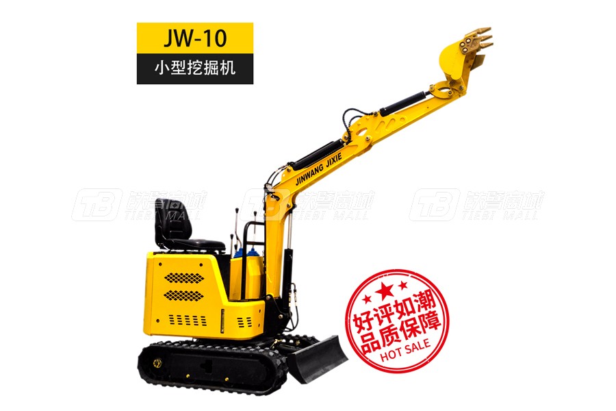 金旺机械JW-10小型挖掘机