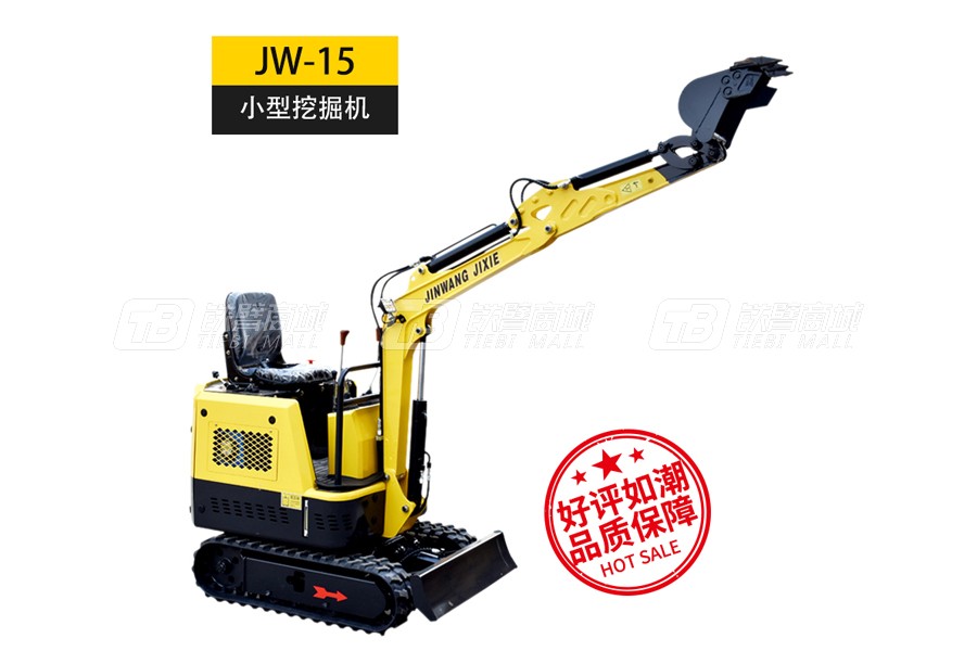 金旺机械JW-15小型挖掘机
