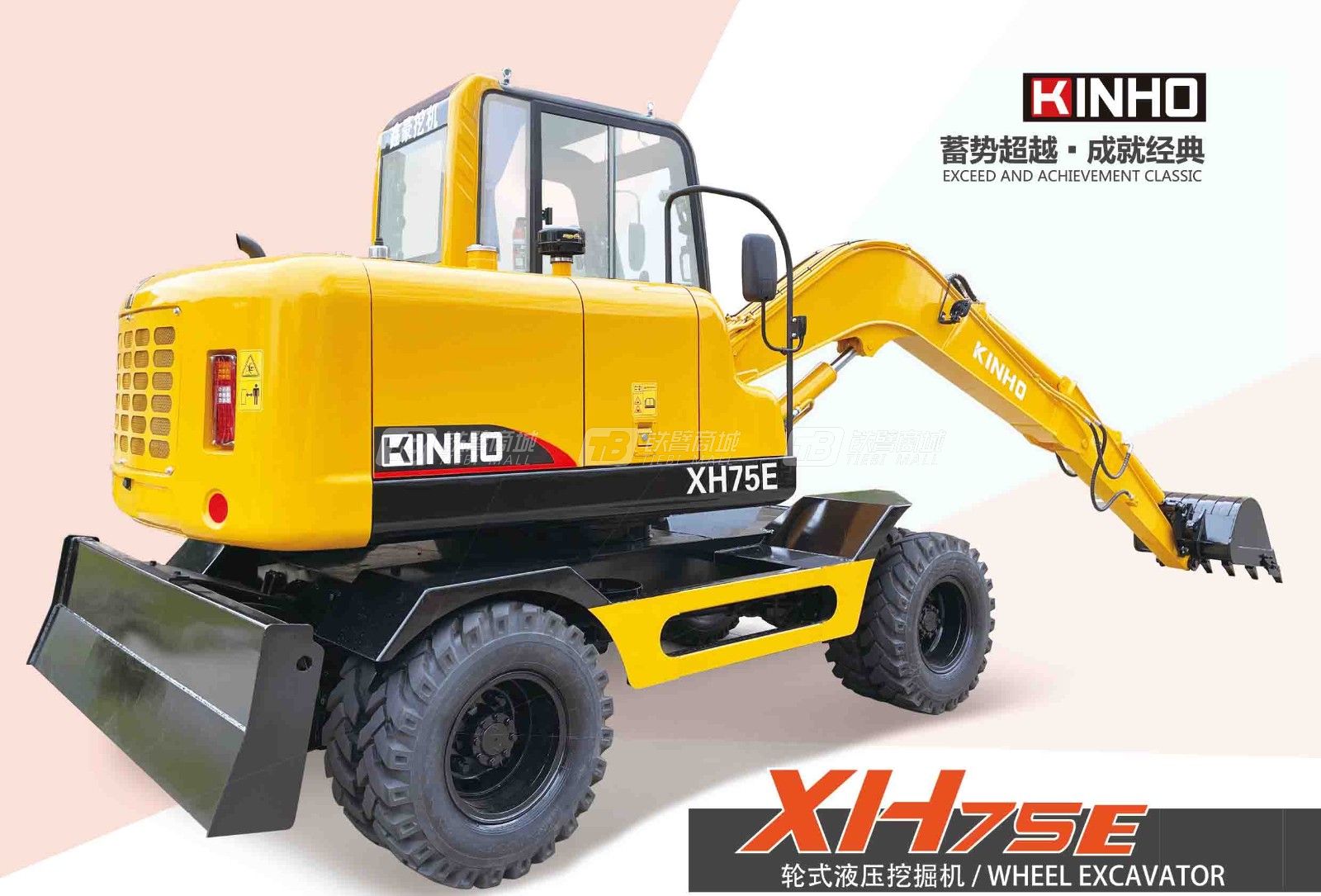 鑫豪XH75E机械行走轮式挖掘机