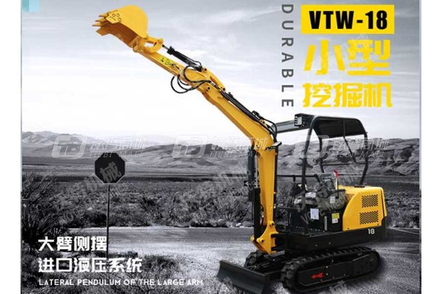沃特VTW-18微型挖掘机（三缸洋马、先导）