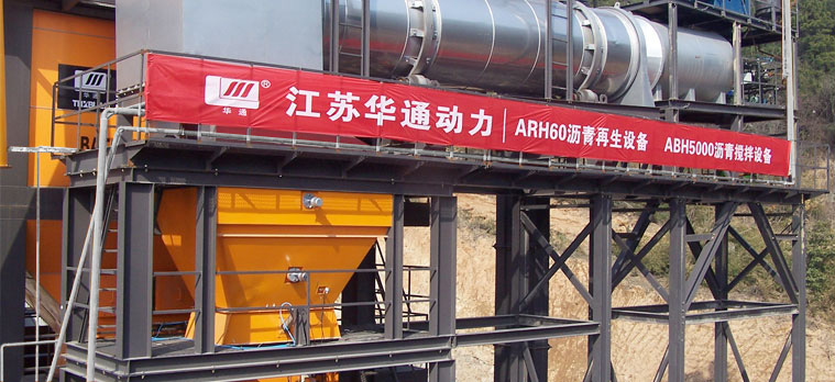 华通动力ARH60热再生搅拌设备